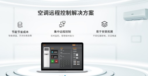 如何集中控制空調(diào)-縱橫通空調(diào)集中控制器告訴你！
